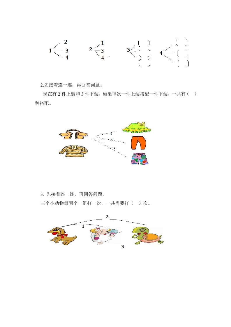 图片[3]-二年级数学上册第8单元测试卷1（人教版）-扬明学科网