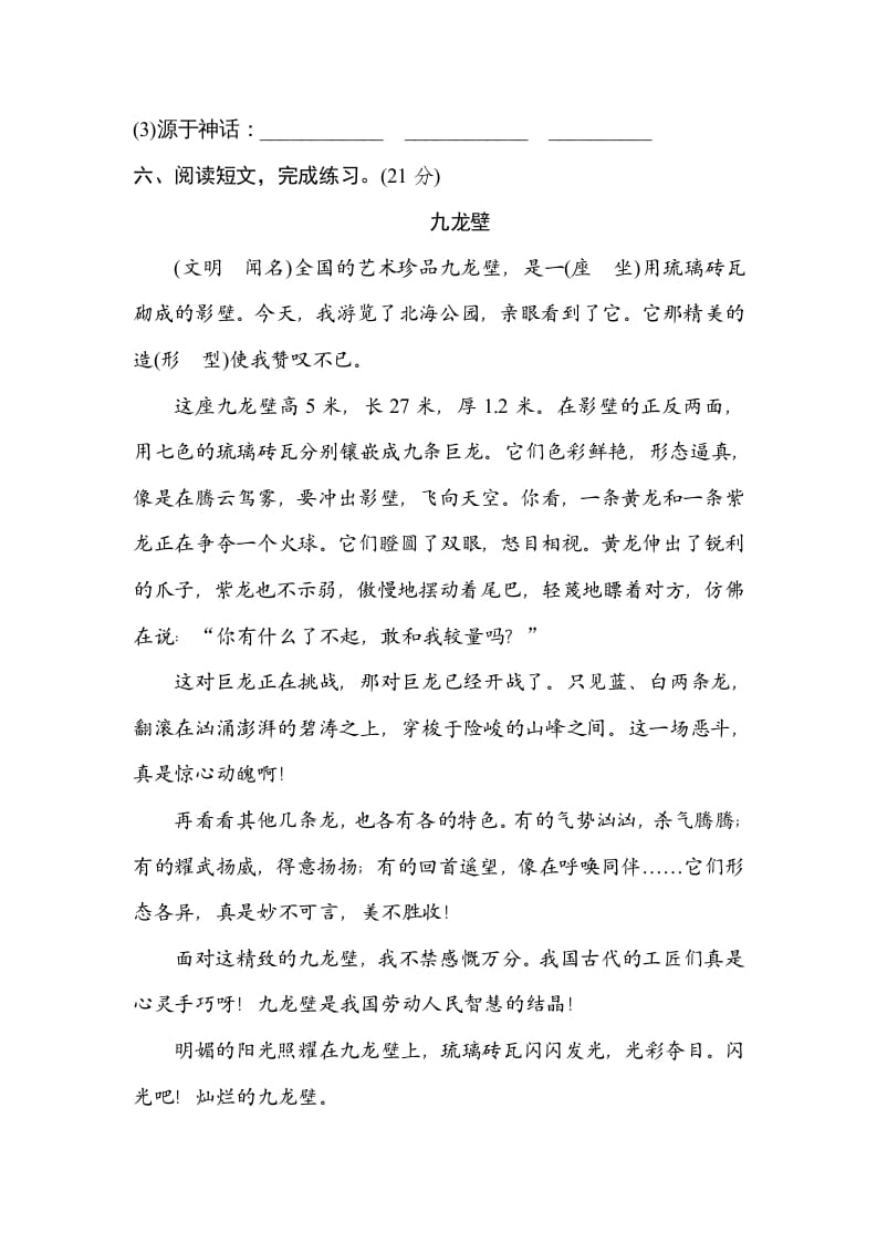 图片[3]-三年级语文上册新词积累（部编版）-扬明学科网