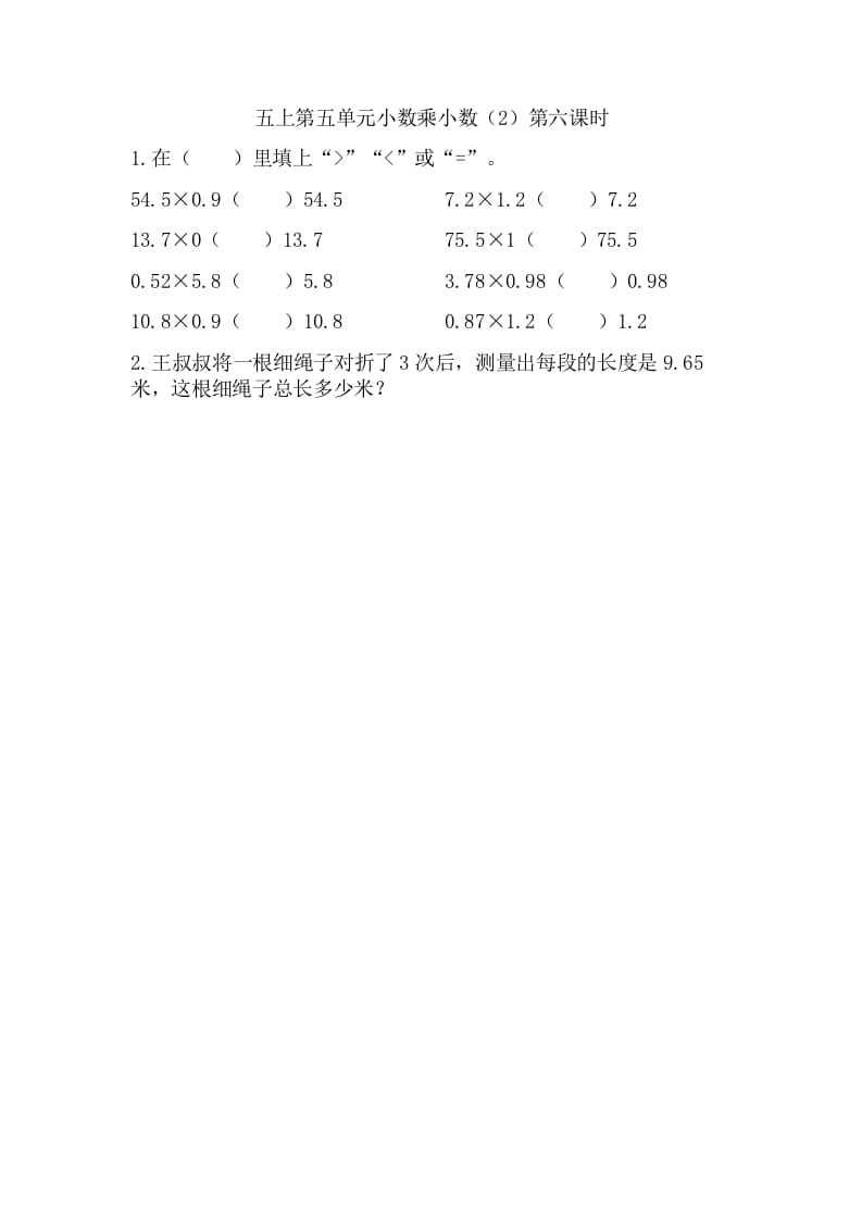 五年级数学上册5.6小数乘小数（2）（苏教版）-扬明学科网