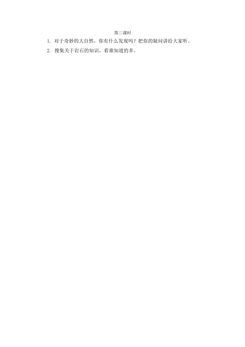 二年级语文下册语文园地六第三课时-扬明学科网