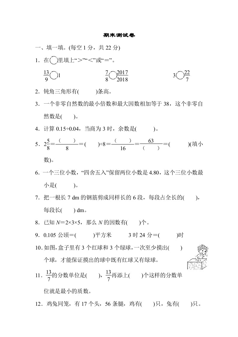 五年级数学上册期末练习(1)（北师大版）-扬明学科网