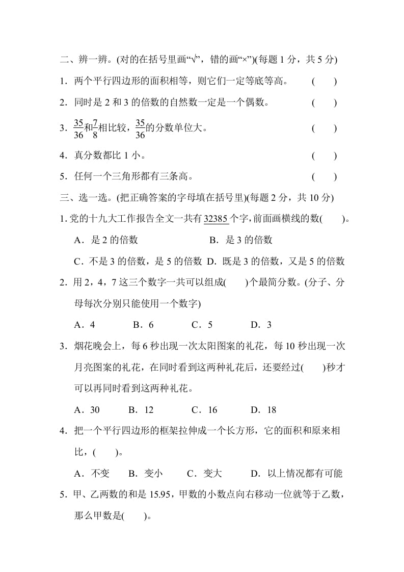图片[2]-五年级数学上册期末练习(1)（北师大版）-扬明学科网