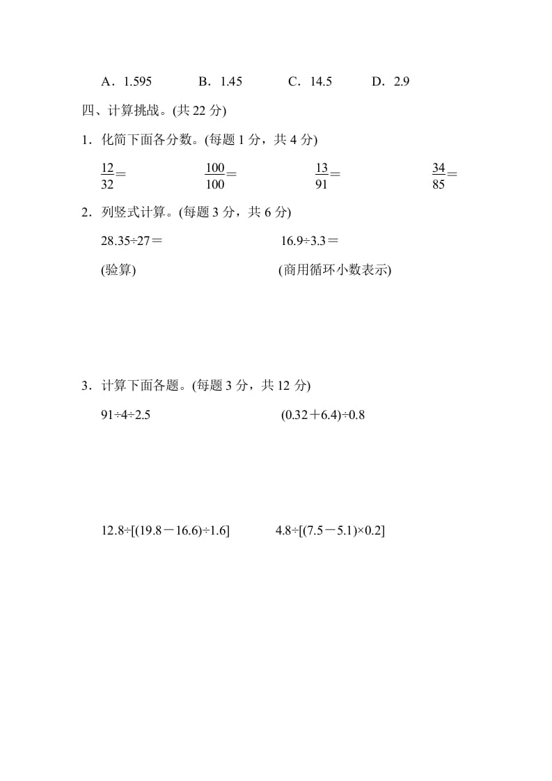 图片[3]-五年级数学上册期末练习(1)（北师大版）-扬明学科网