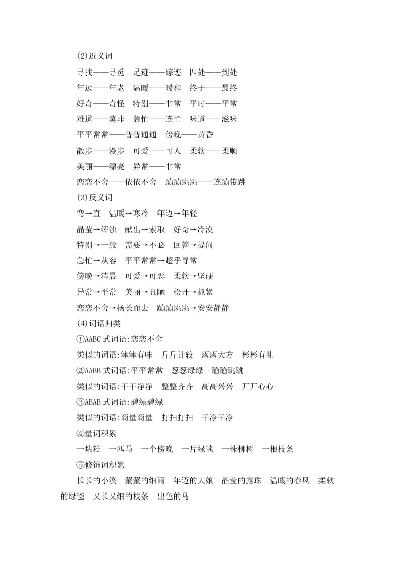 图片[2]-二年级语文下册第二单元知识小结-扬明学科网