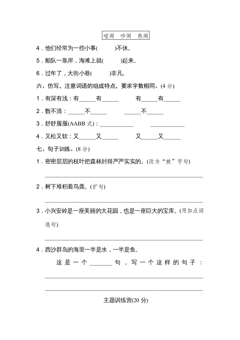 图片[2]-三年级语文上册第六单元达标检测卷（一）（部编版）-扬明学科网