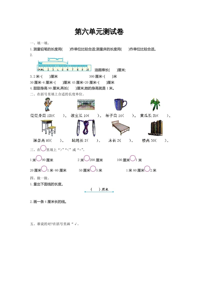 二年级数学上册第六单元测试卷及答案（北师大版）-扬明学科网