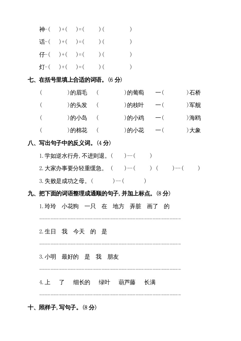 图片[2]-二年级语文上册（期末试题）(5)（部编）-扬明学科网