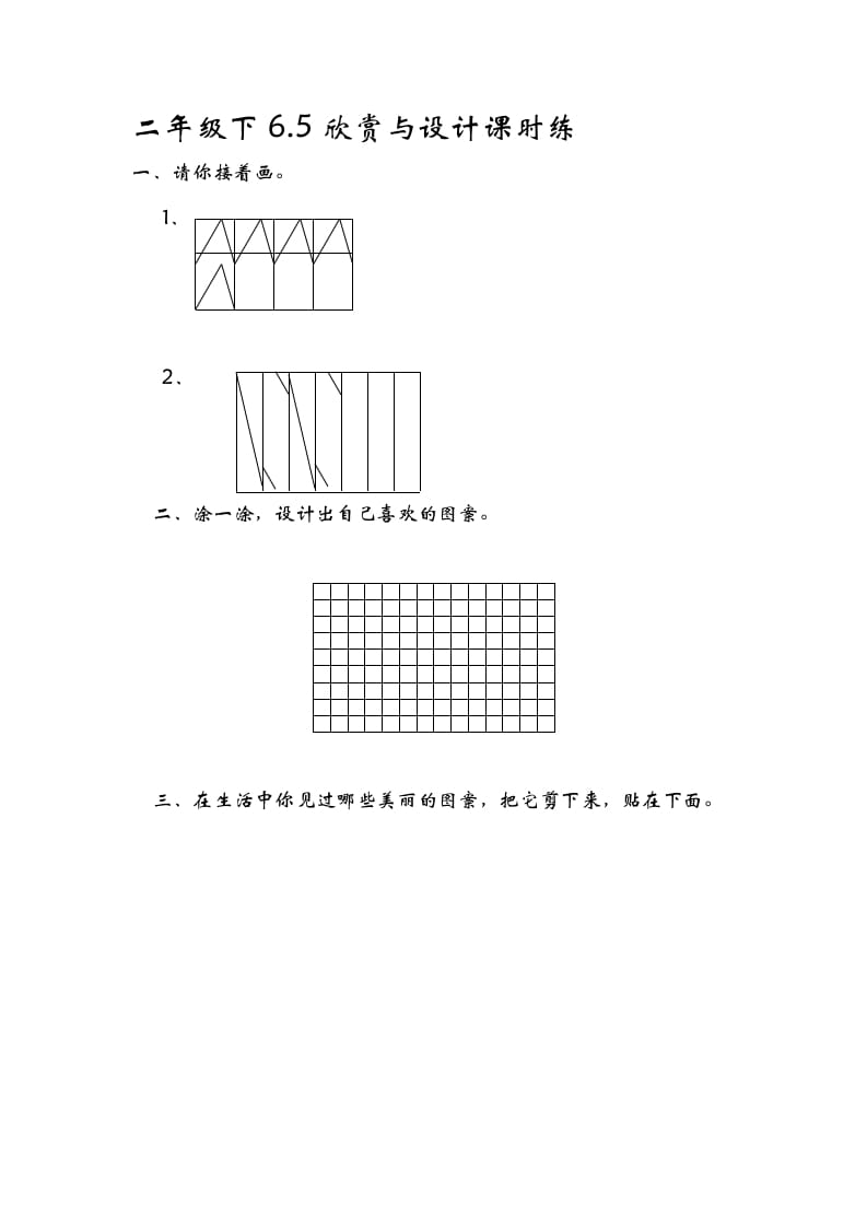 二年级数学下册6.5欣赏与设计-扬明学科网
