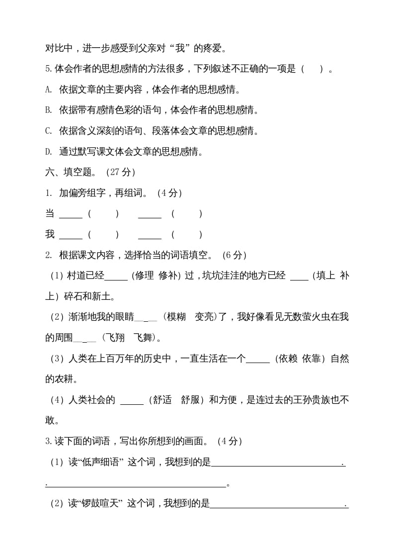 图片[3]-四年级语文上册（期末测试）(24)-扬明学科网