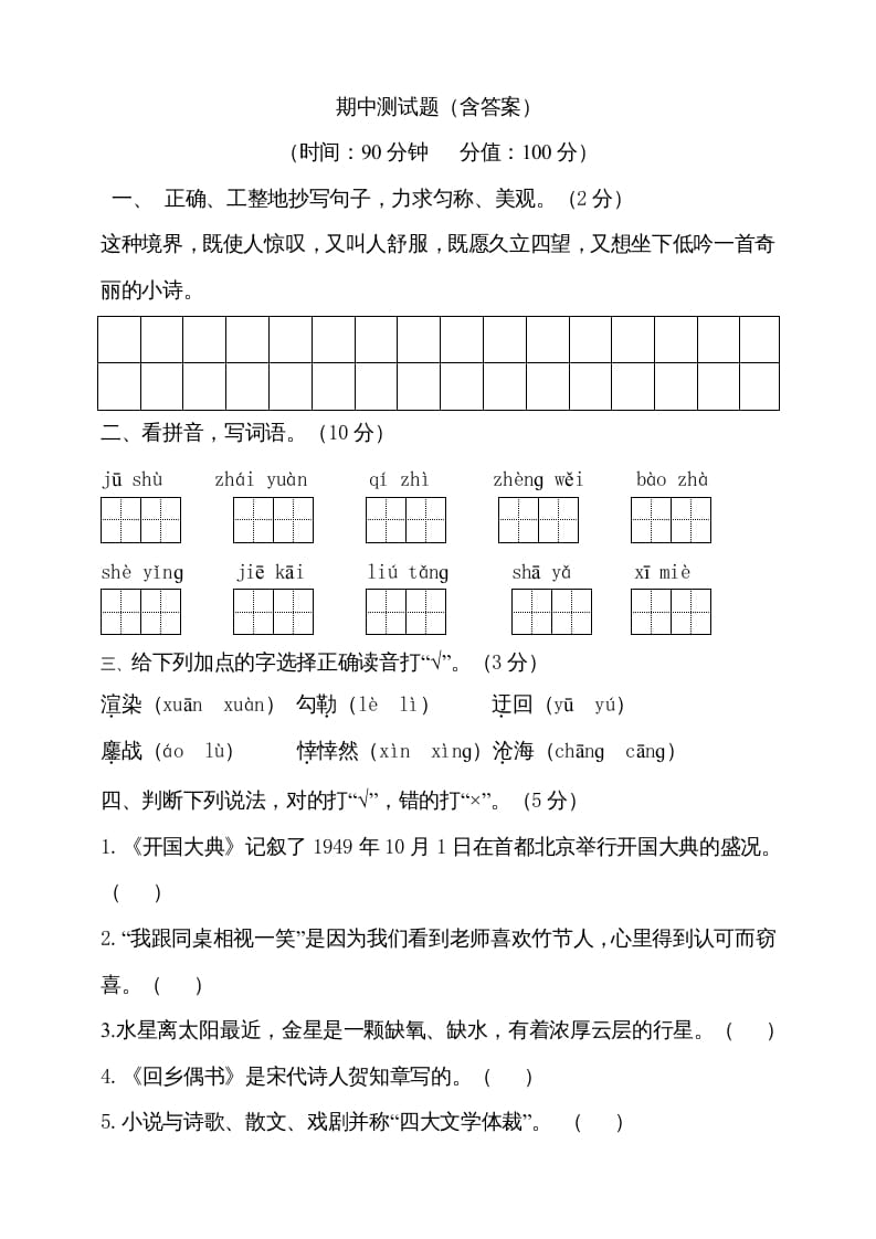 六年级语文上册期中测试(2)（部编版）-扬明学科网