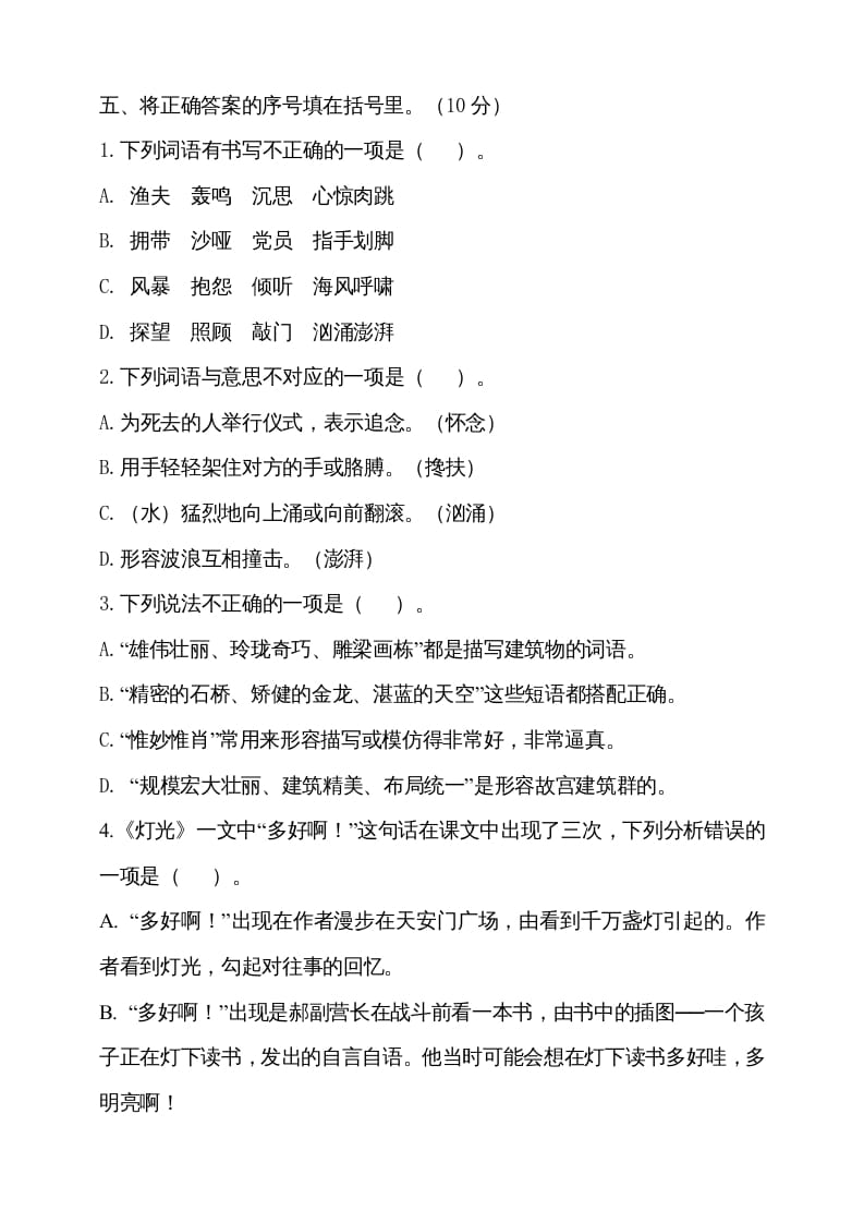图片[2]-六年级语文上册期中测试(2)（部编版）-扬明学科网