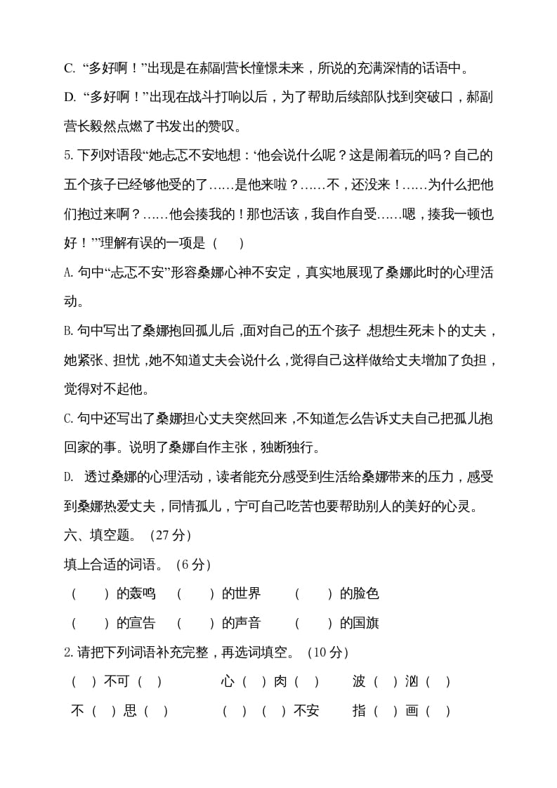 图片[3]-六年级语文上册期中测试(2)（部编版）-扬明学科网