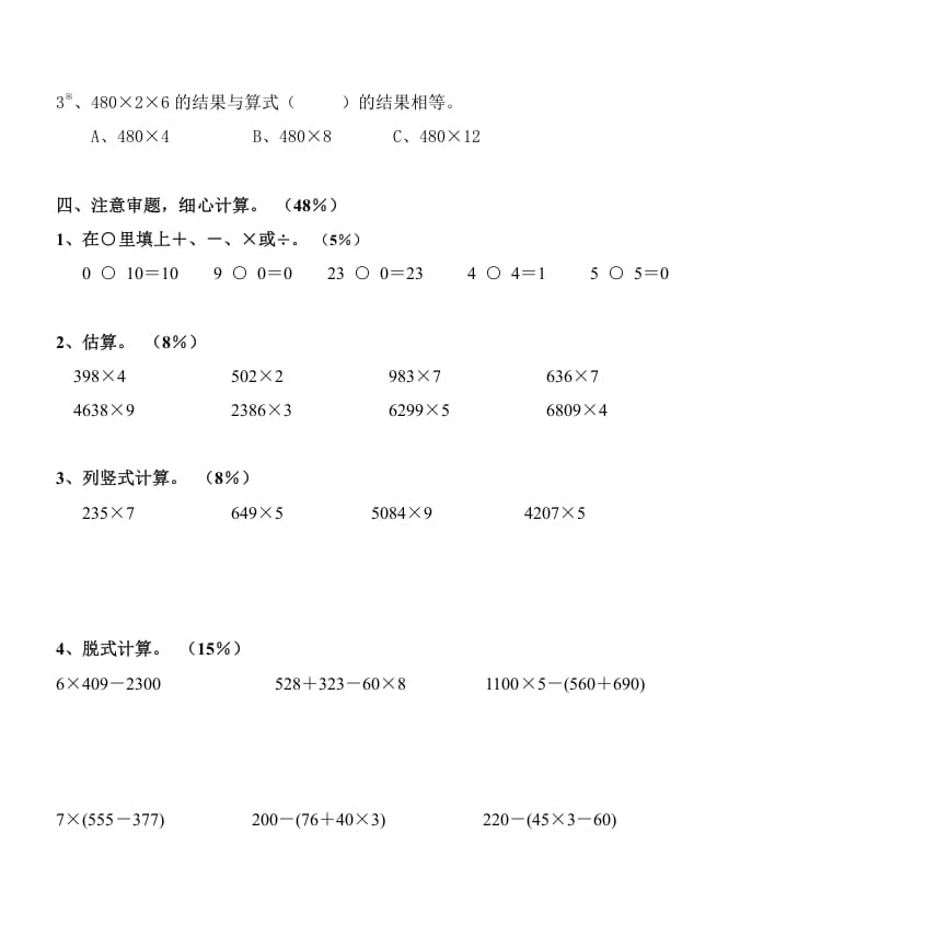 图片[2]-三年级数学上册《多位数乘一位数》测试题（人教版）-扬明学科网