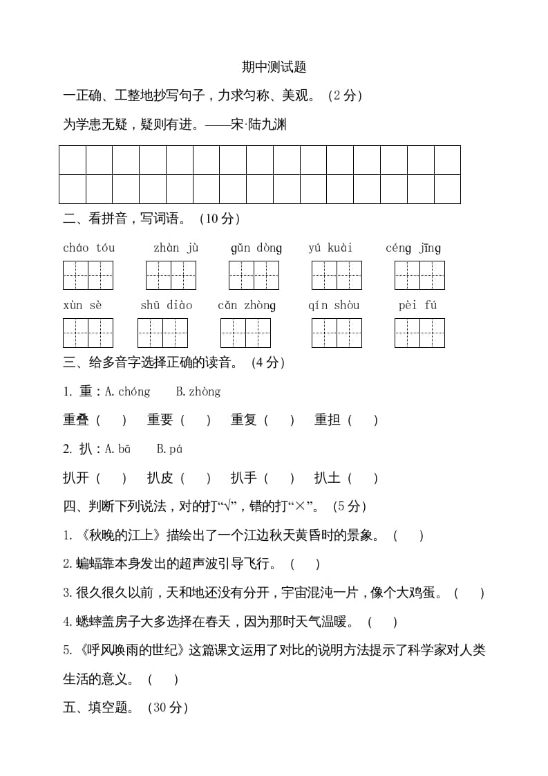 四年级语文上册期中测试(12)-扬明学科网