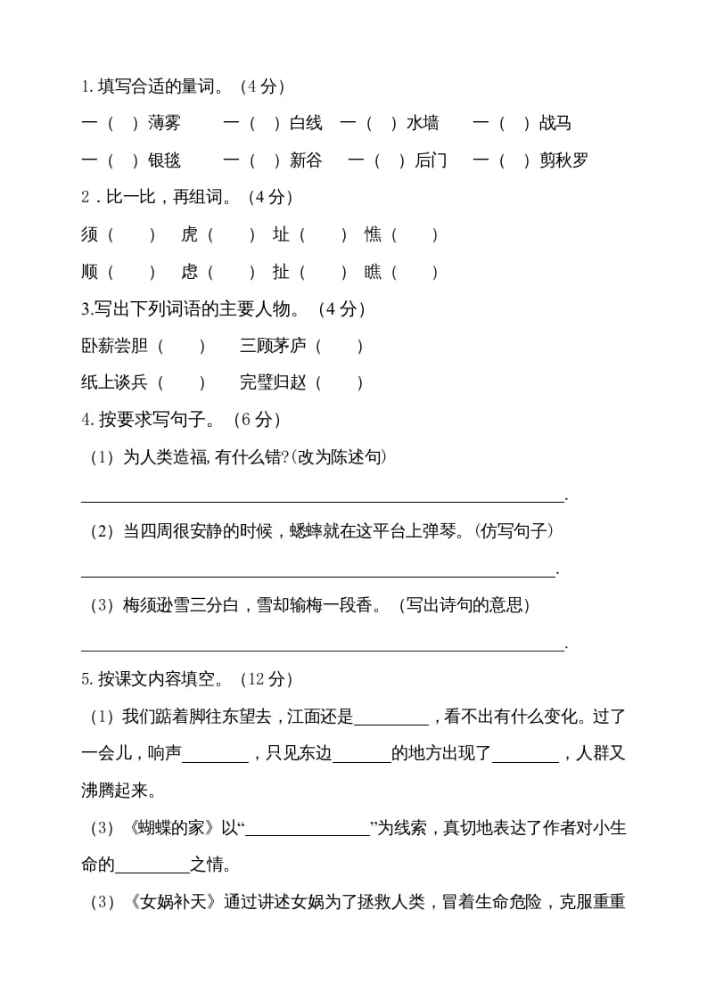 图片[2]-四年级语文上册期中测试(12)-扬明学科网