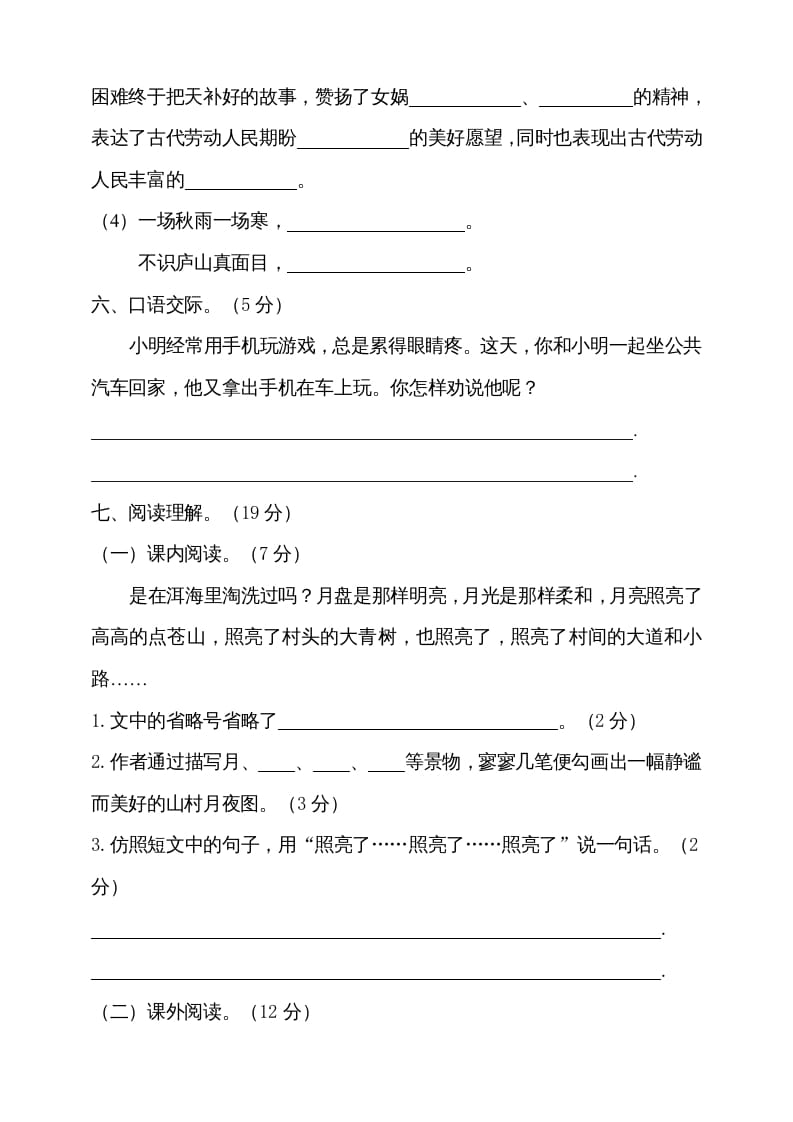 图片[3]-四年级语文上册期中测试(12)-扬明学科网