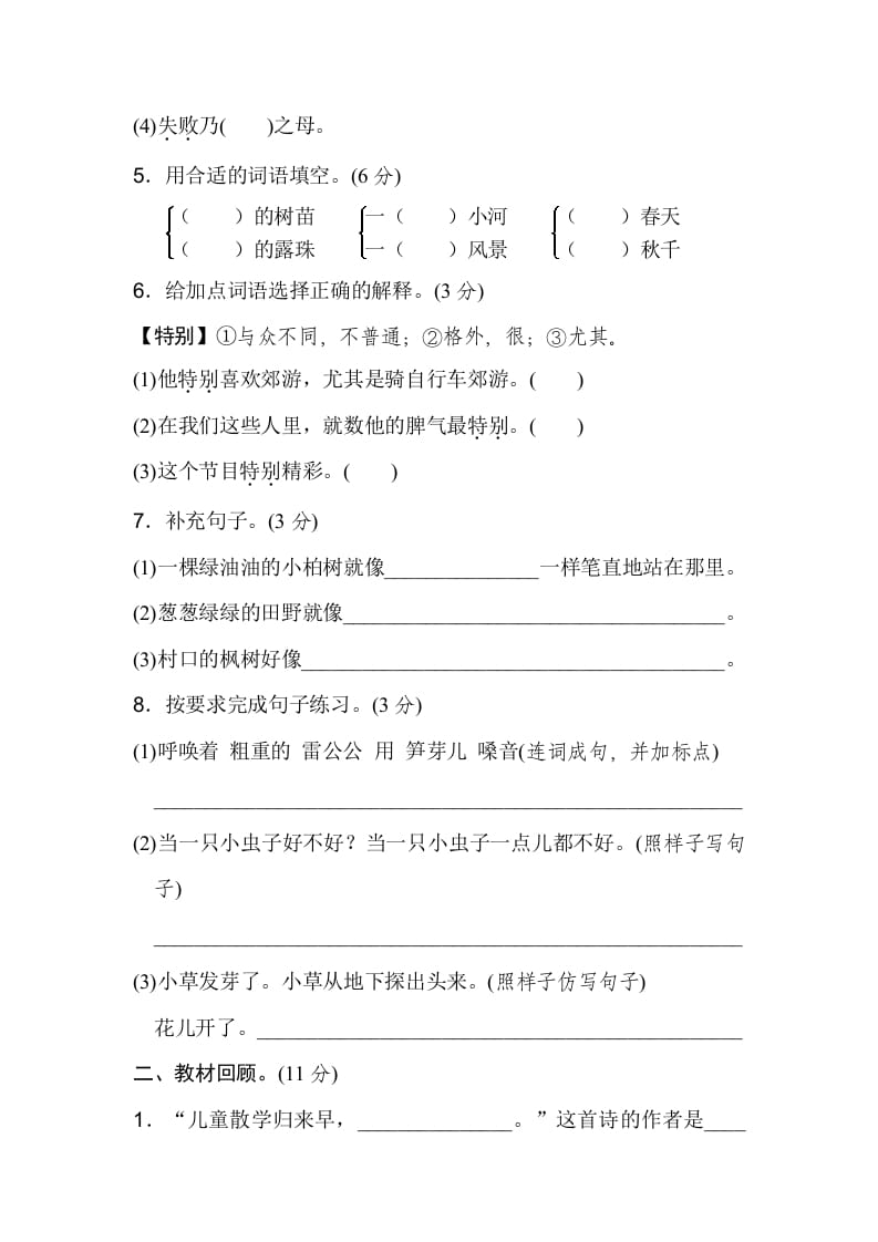 图片[2]-二年级语文下册期中测试卷（B卷）-扬明学科网