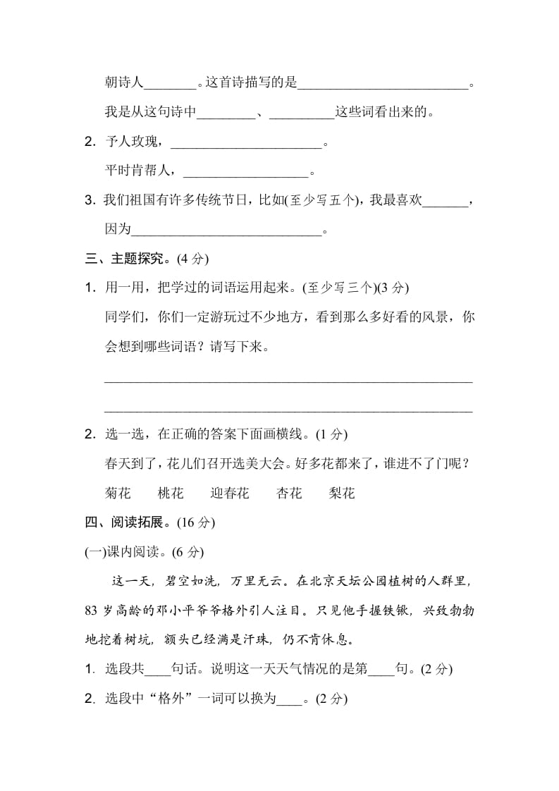 图片[3]-二年级语文下册期中测试卷（B卷）-扬明学科网