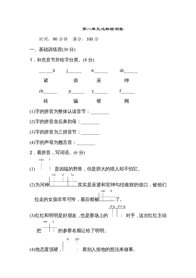 四年级语文上册第八单元达标检测卷(2)-扬明学科网