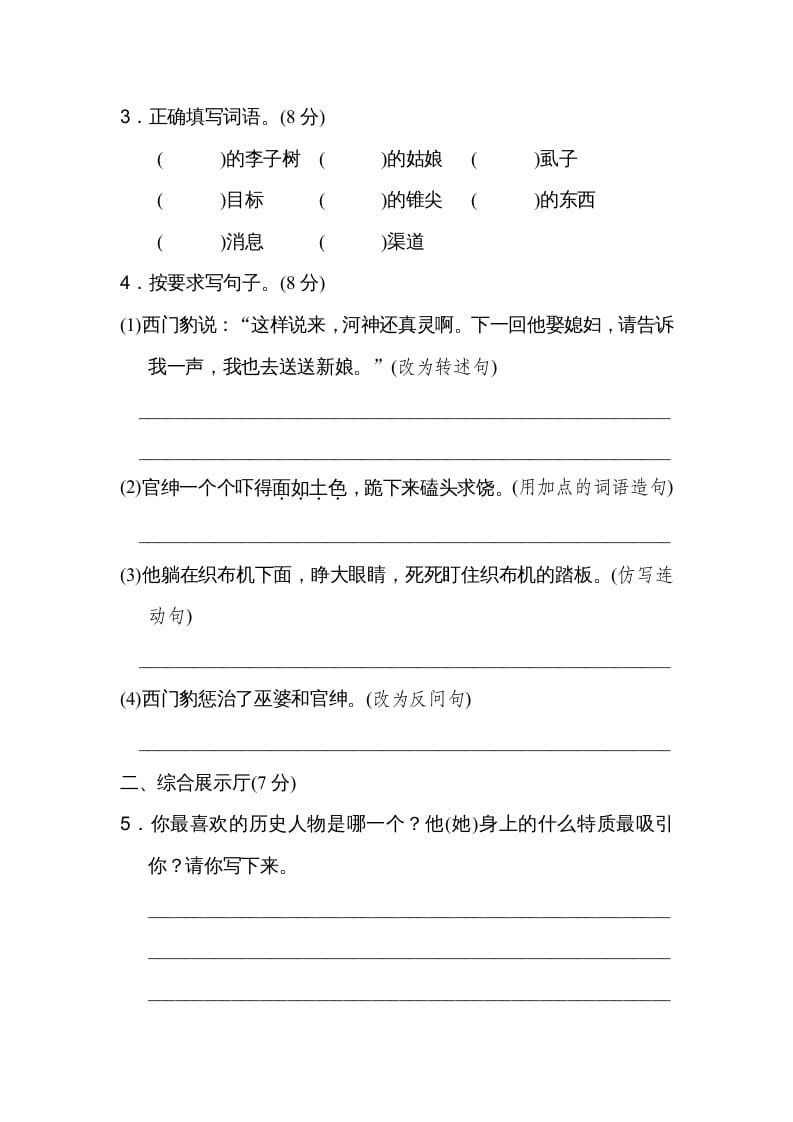 图片[2]-四年级语文上册第八单元达标检测卷(2)-扬明学科网
