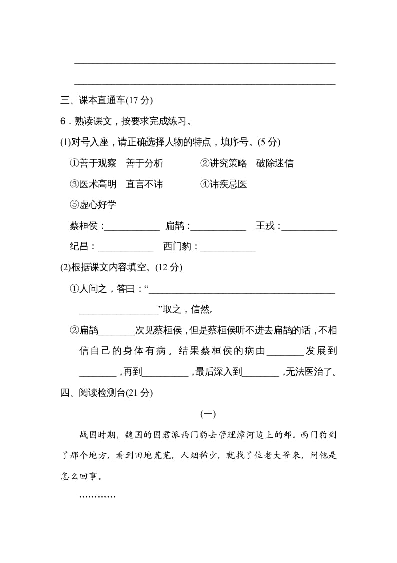 图片[3]-四年级语文上册第八单元达标检测卷(2)-扬明学科网