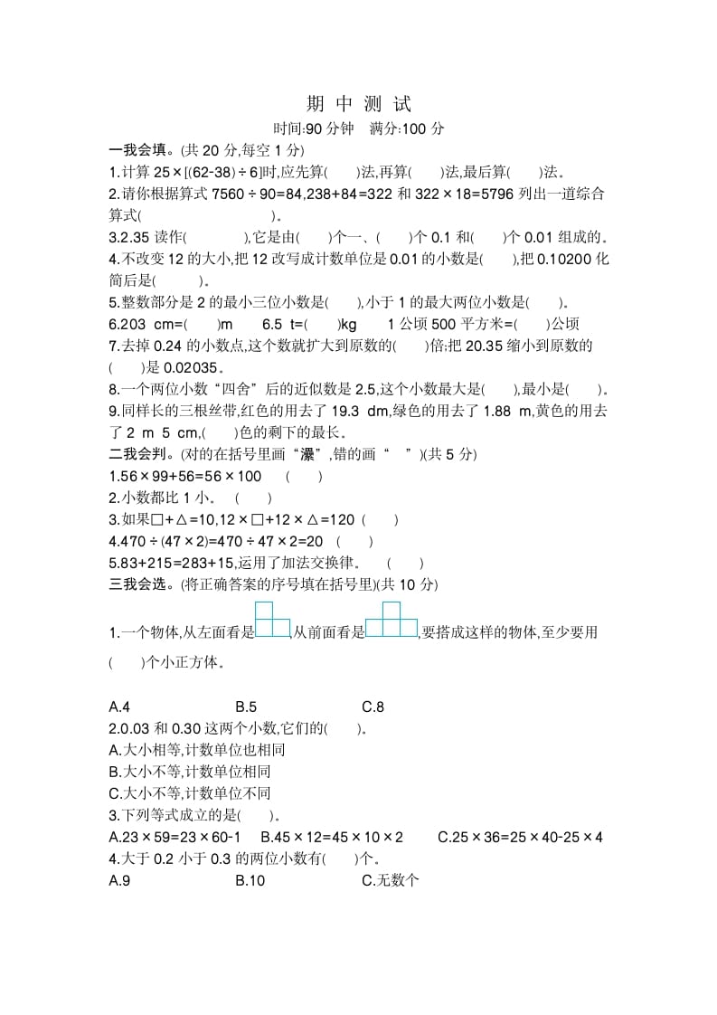 四年级数学下册期中检测2-扬明学科网
