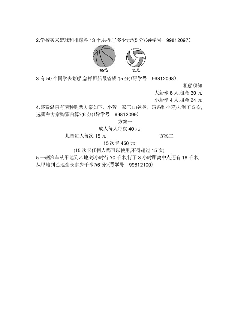 图片[3]-四年级数学下册期中检测2-扬明学科网