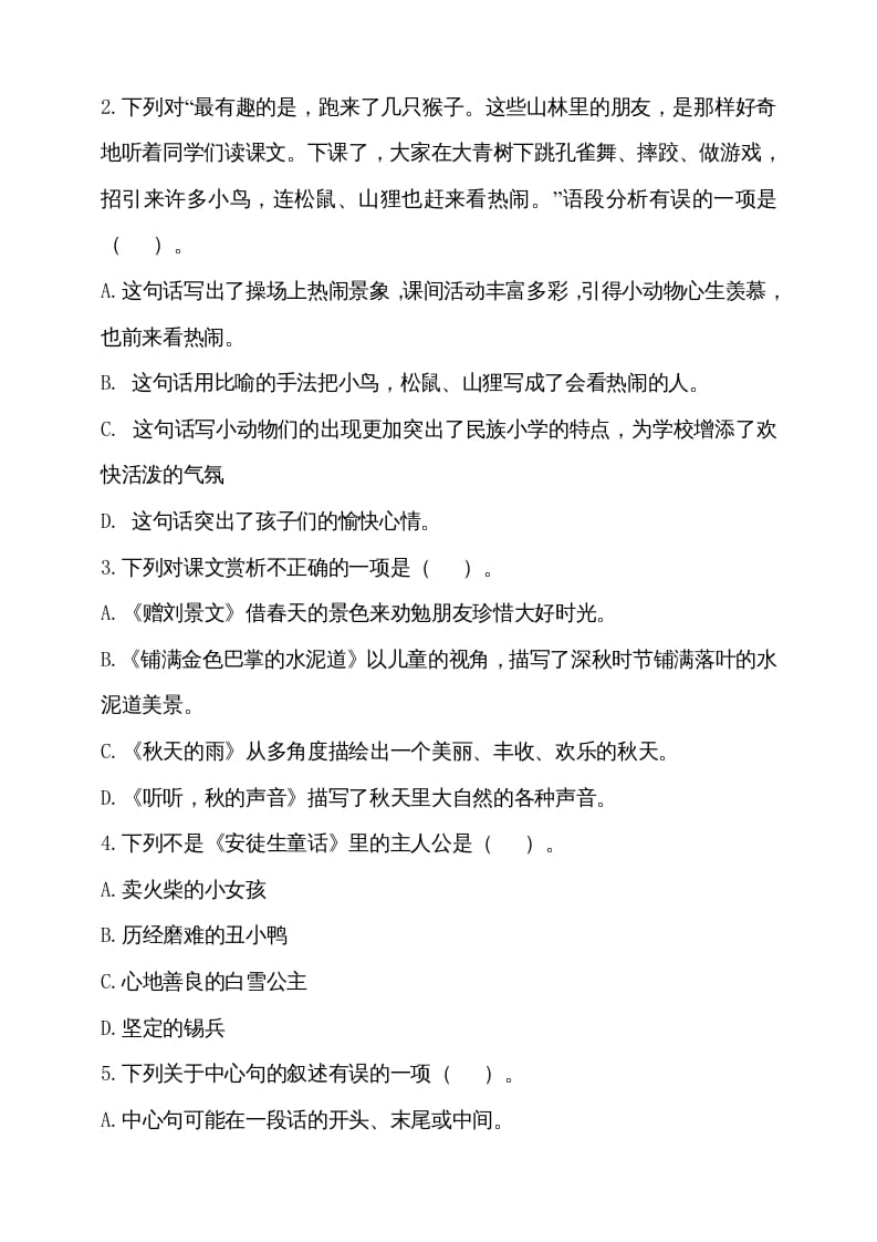 图片[2]-三年级语文上册（期末测试题）版(28)（部编版）-扬明学科网