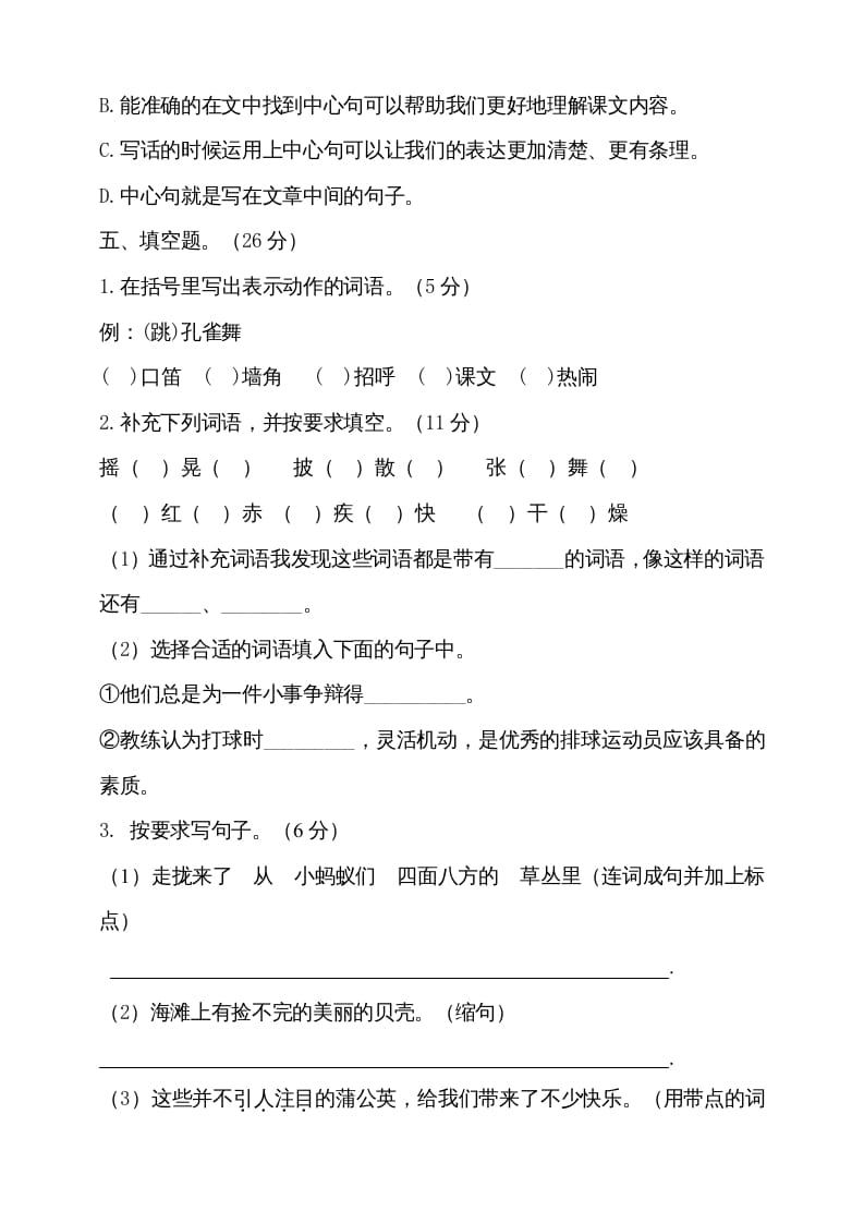 图片[3]-三年级语文上册（期末测试题）版(28)（部编版）-扬明学科网