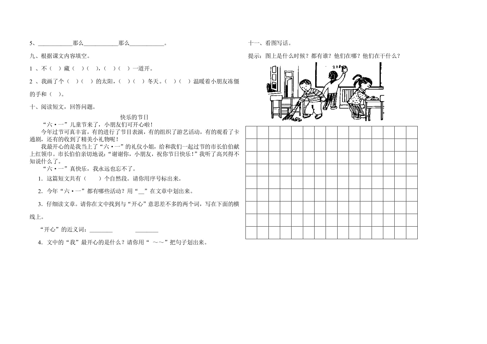 图片[2]-一年级语文下册期末试卷10-扬明学科网