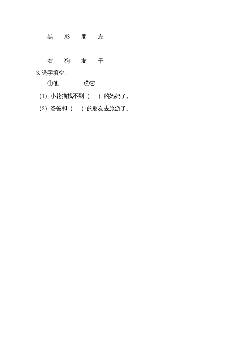 图片[2]-一年级语文上册5影子（部编版）-扬明学科网