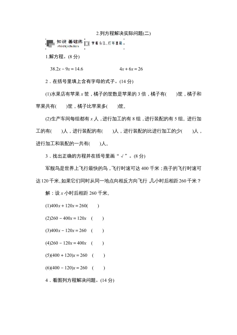 六年级数学上册课时测列方程解决实际问题(二)1314（苏教版）-扬明学科网