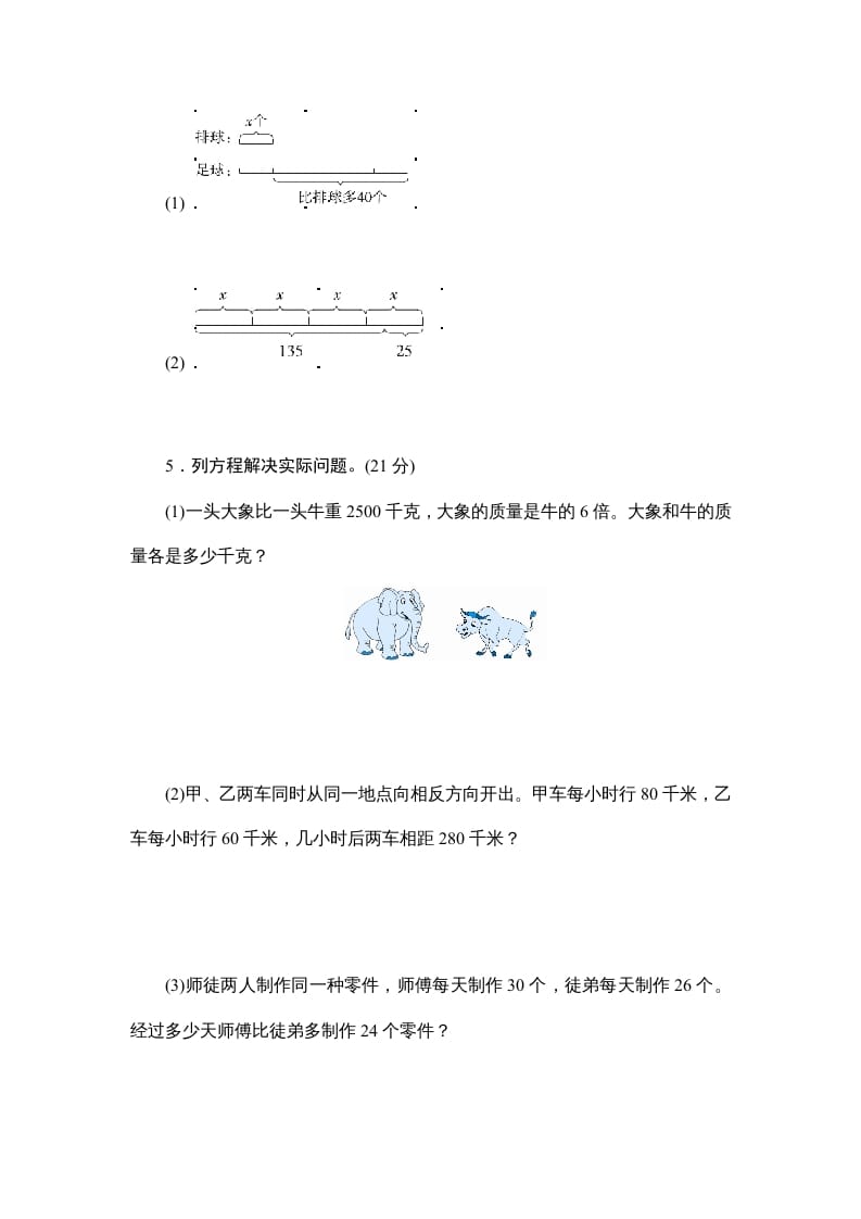 图片[2]-六年级数学上册课时测列方程解决实际问题(二)1314（苏教版）-扬明学科网