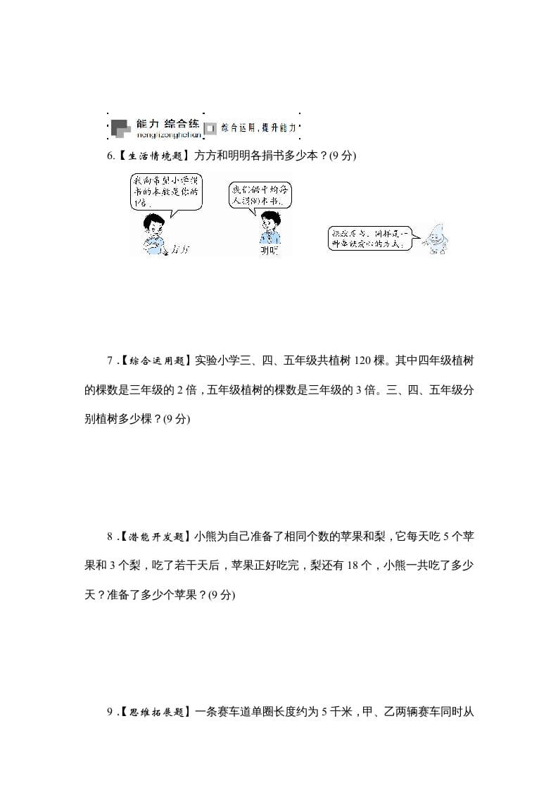 图片[3]-六年级数学上册课时测列方程解决实际问题(二)1314（苏教版）-扬明学科网