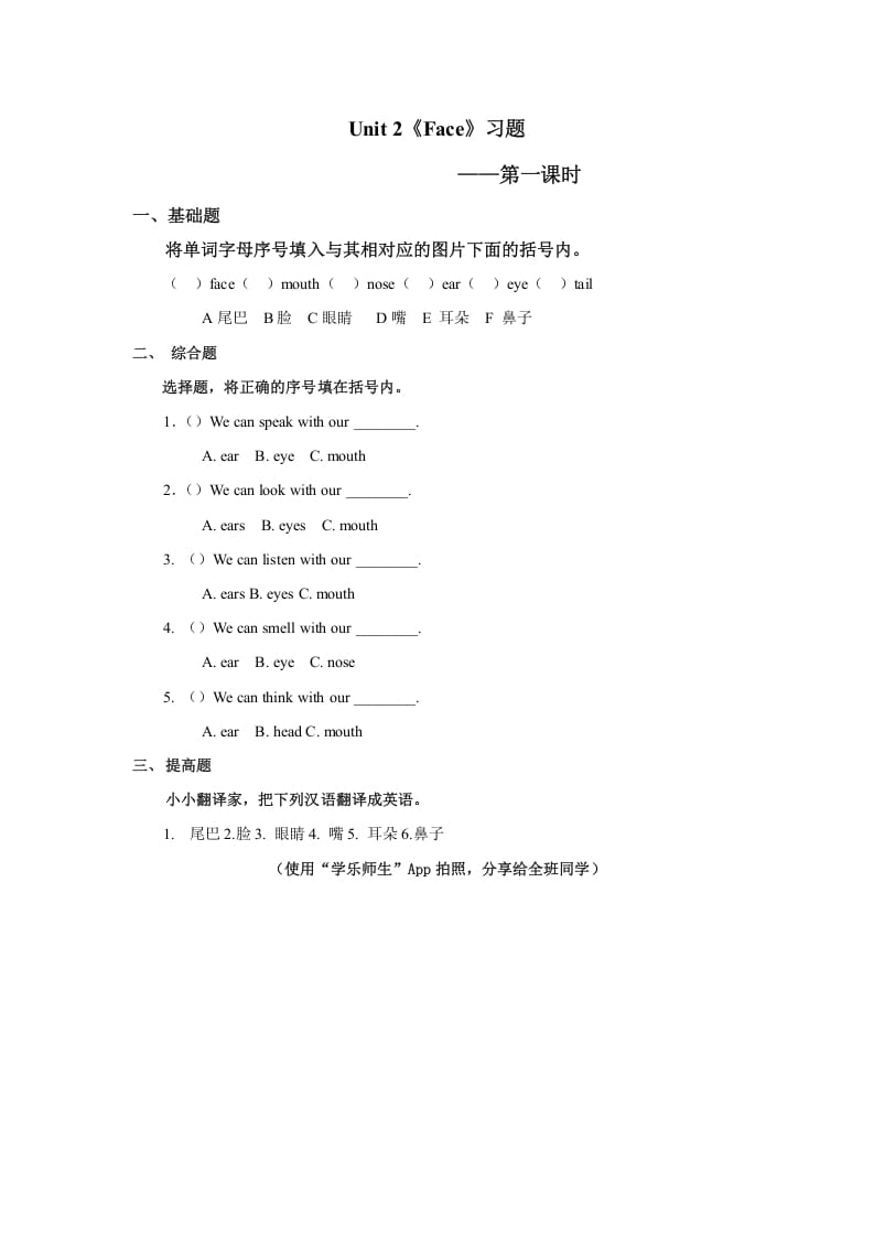 一年级英语上册Unit2习题第1课时（人教一起点）-扬明学科网