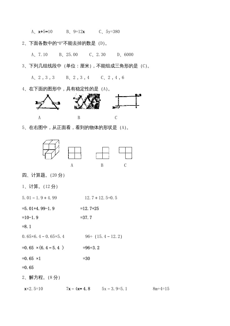 图片[2]-四年级数学上册期末测试卷答案（北师大版）-扬明学科网