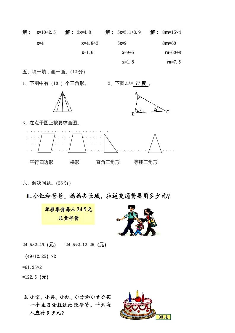 图片[3]-四年级数学上册期末测试卷答案（北师大版）-扬明学科网