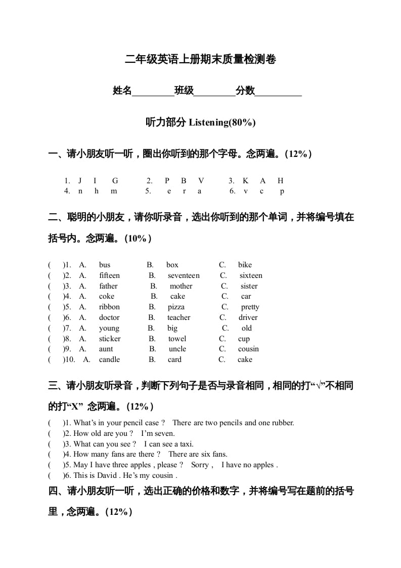 二年级英语上册期末质量检测卷（人教版一起点）-扬明学科网