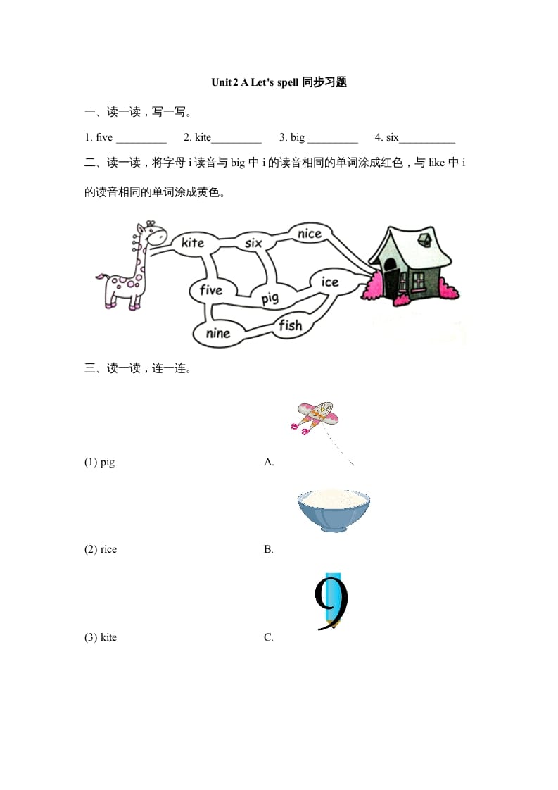 四年级英语上册Unit2_A_Let’s_spell同步习题（人教版一起点）-扬明学科网