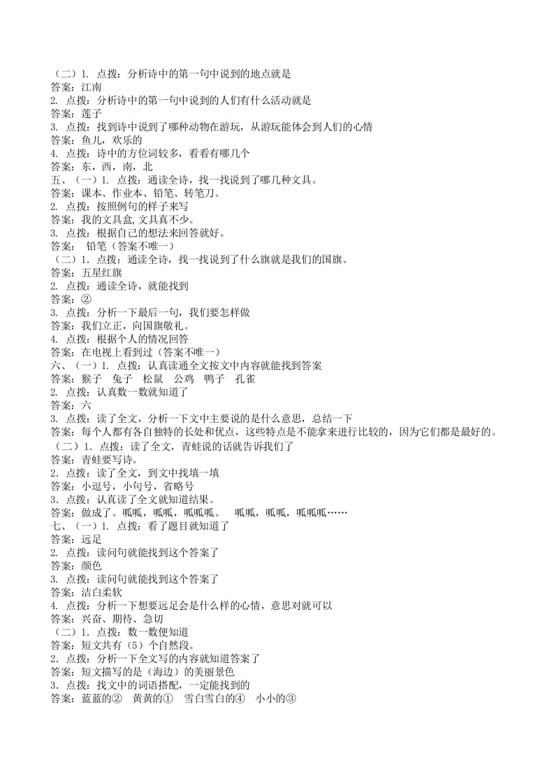 图片[2]-一年级语文上册课内阅读专项答案（部编版）-扬明学科网