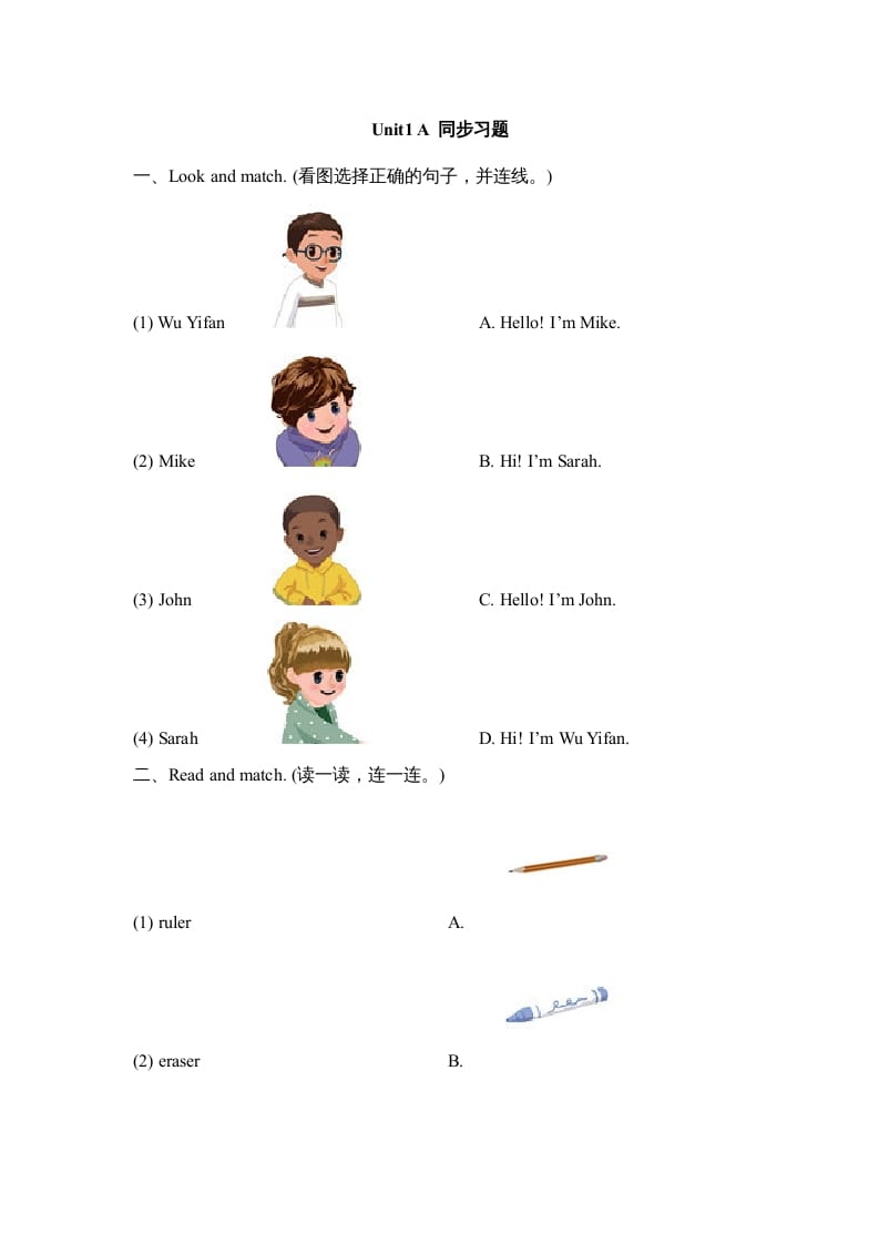 三年级英语上册Unit1_A_Let’s_learn同步习题(4)（人教版一起点）-扬明学科网