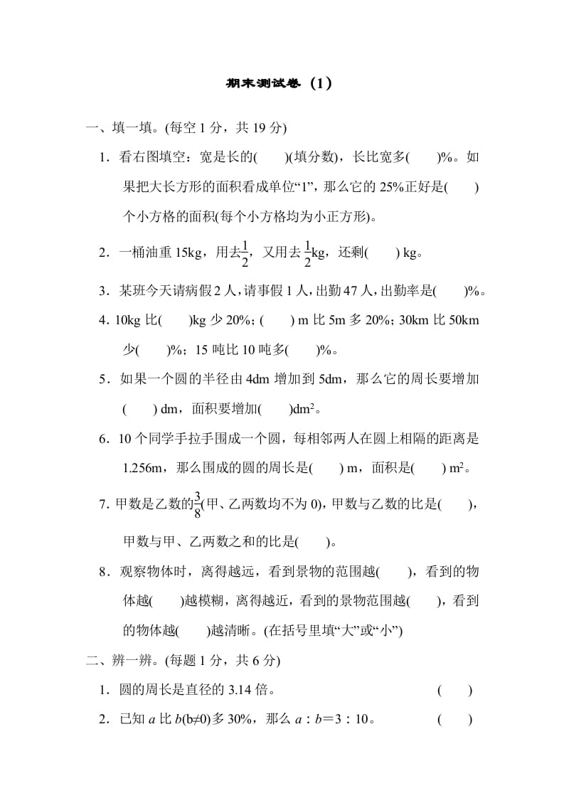 六年级数学上册期末测试卷（1）（北师大版）-扬明学科网