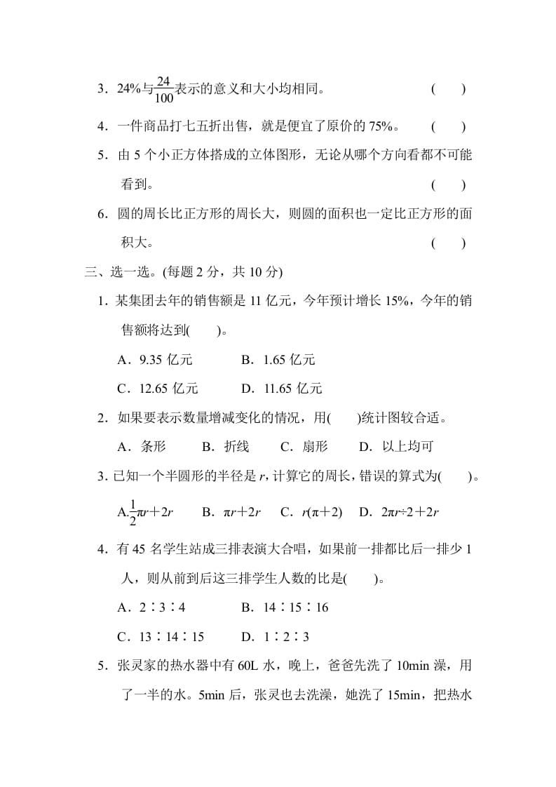 图片[2]-六年级数学上册期末测试卷（1）（北师大版）-扬明学科网