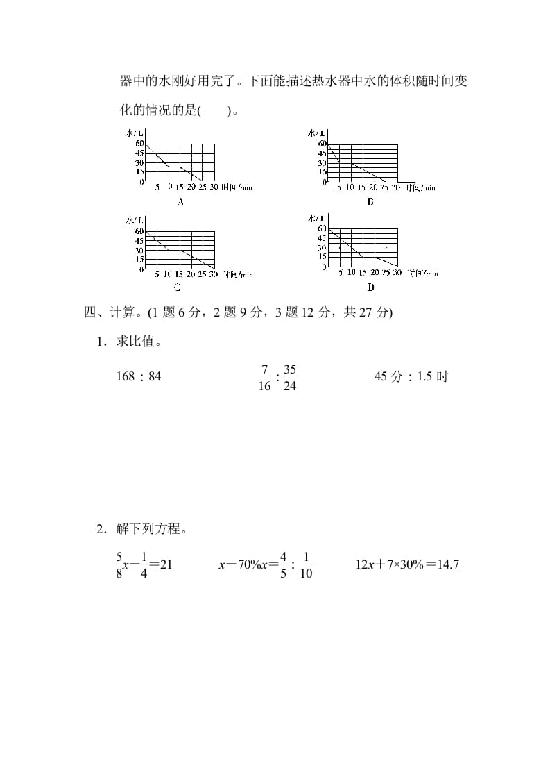 图片[3]-六年级数学上册期末测试卷（1）（北师大版）-扬明学科网