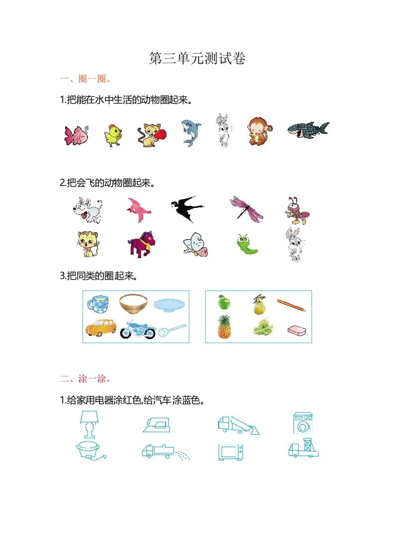 一年级数学上册第三单元单元测试（苏教版）-扬明学科网