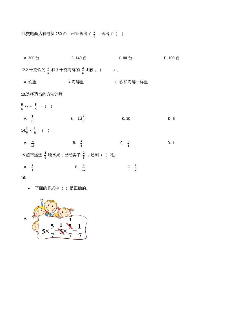 图片[2]-六年级数学上册期末应试技巧卷（二）（人教版）-扬明学科网