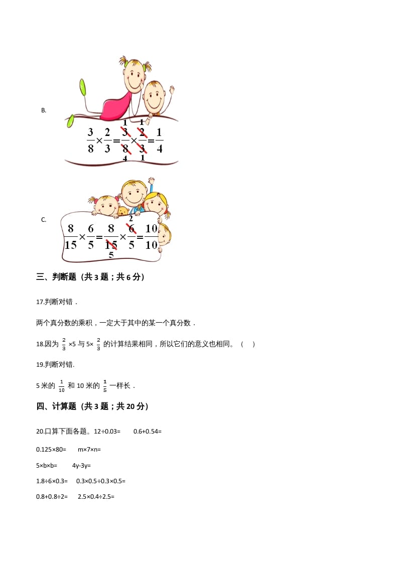 图片[3]-六年级数学上册期末应试技巧卷（二）（人教版）-扬明学科网
