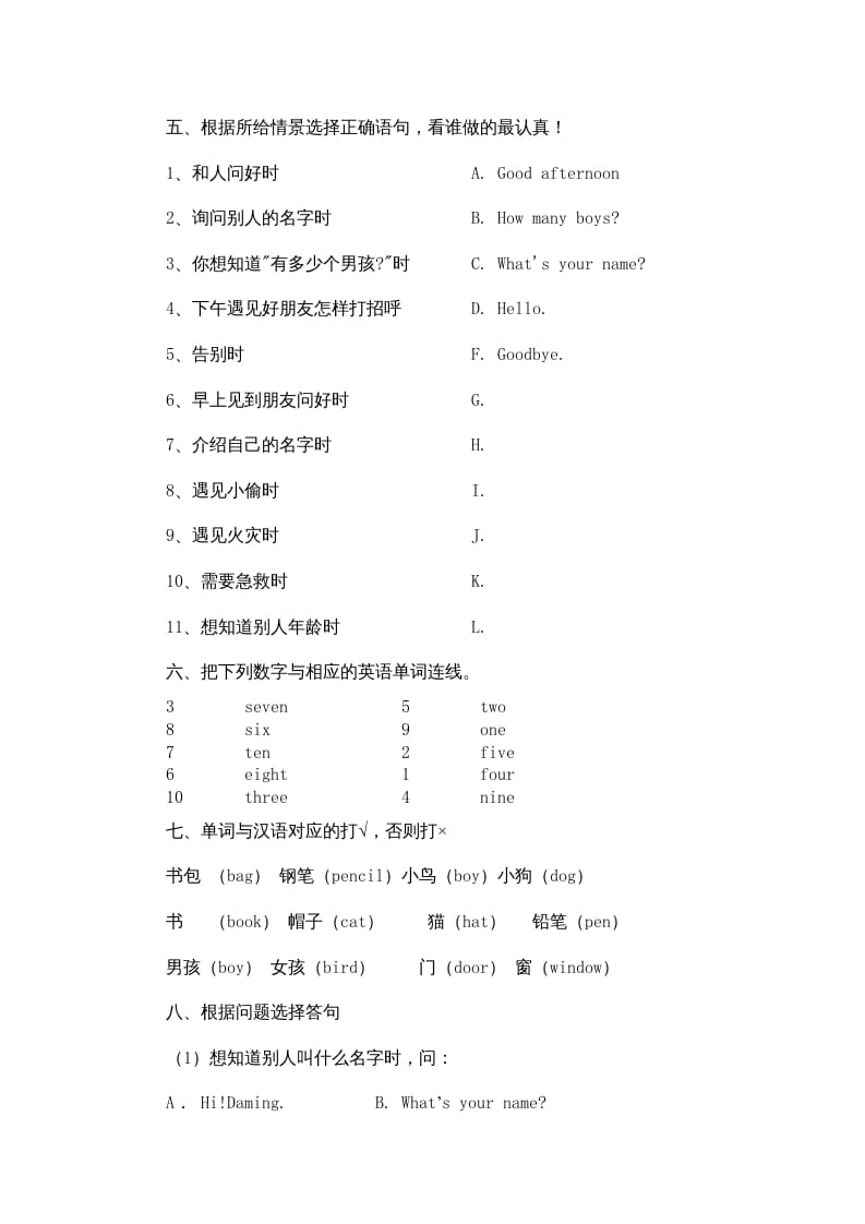 图片[2]-一年级英语上册期末复习题（人教一起点）-扬明学科网