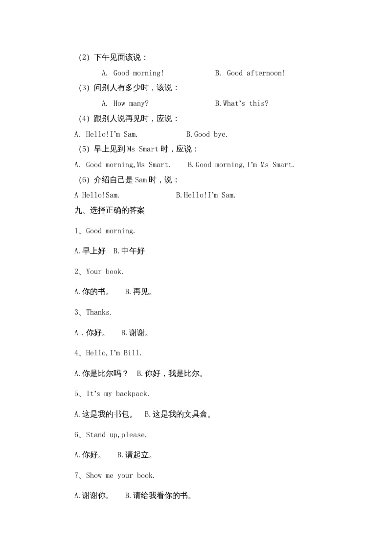 图片[3]-一年级英语上册期末复习题（人教一起点）-扬明学科网