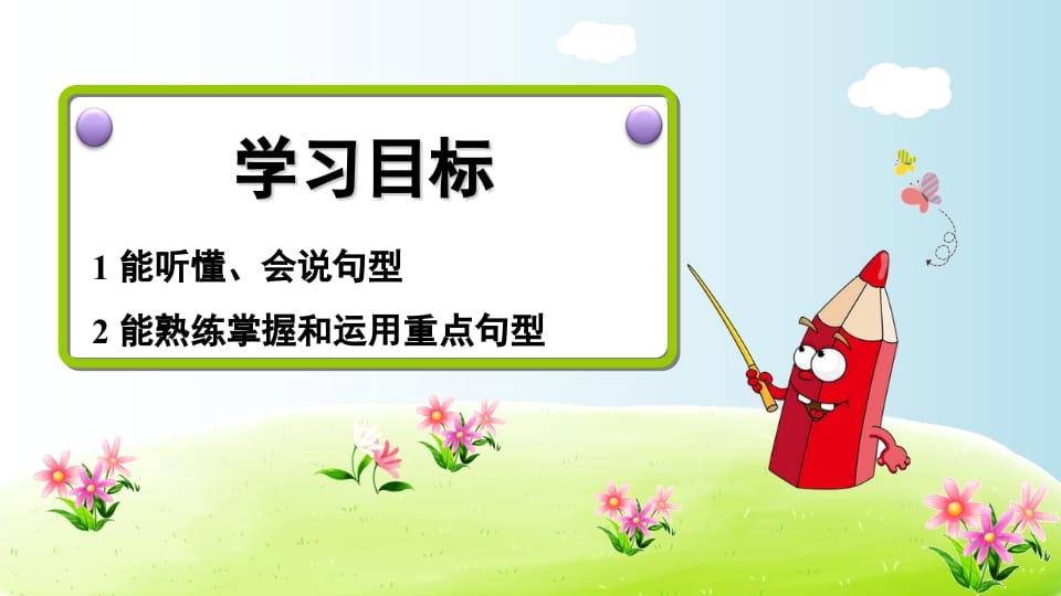 图片[2]-三年级英语上册期末复习专项二常用句型（人教PEP）-扬明学科网